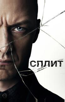 Сплит
