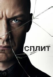 Сплит