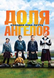 Доля ангелов