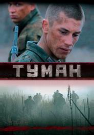 Туман