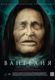 Вангелия