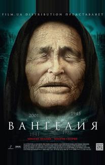Вангелия