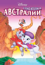 Спасатели в Австралии
