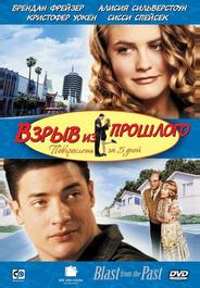 Взрыв из прошлого