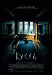 Кукла