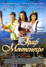 Граф Монтенегро