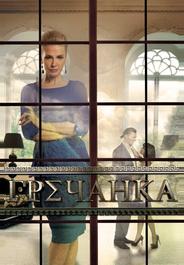 Гречанка