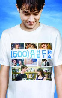 500 дней лета