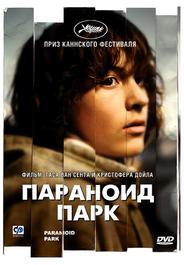 Параноид парк