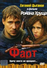 Фарт