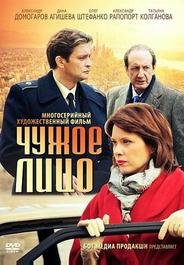 Чужое лицо