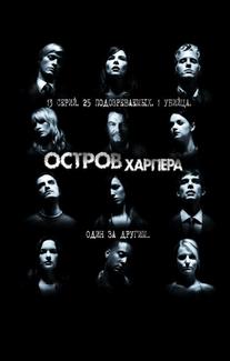 Остров Харпера
