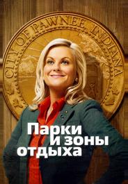 Парки и зоны отдыха