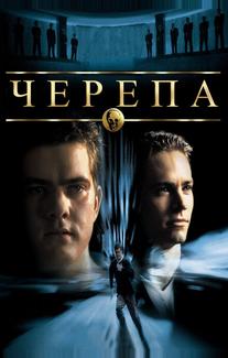 Чeрепа