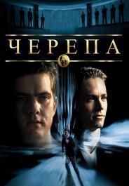 Чeрепа