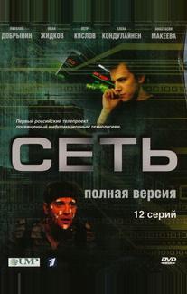 Сеть