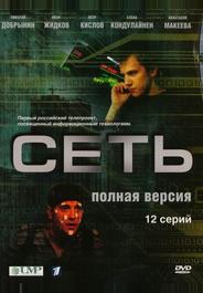 Сеть