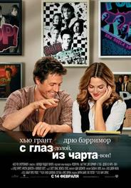 С глаз долой - из чарта вон