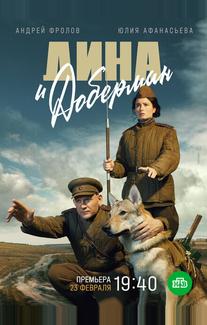 Дина и Доберман