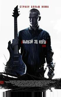 Выше неба