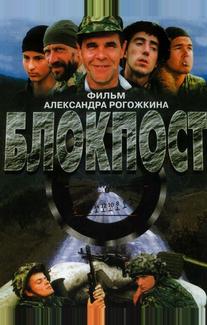 Блокпост