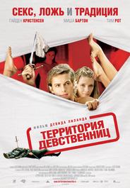 Территория девственниц