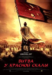 Битва у Красной скалы