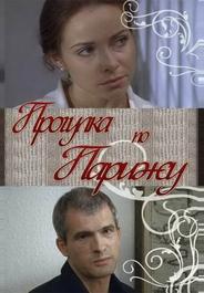 Прогулка по Парижу