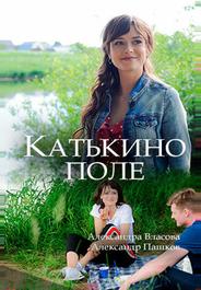 Катькино поле