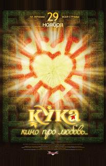 Кука