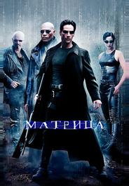 Матрица