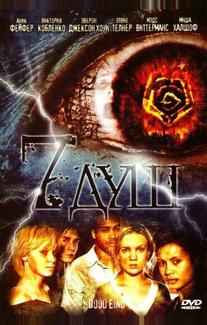 7 душ
