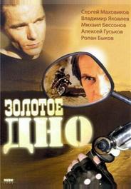 Золотое дно