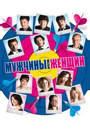 Мужчины против женщин
