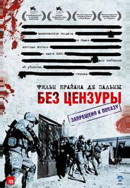 Без цензуры