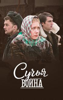 Сучья война