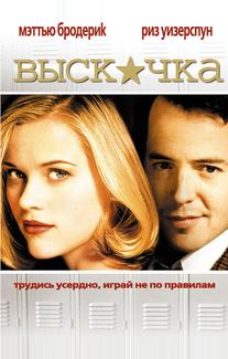 Выскочка