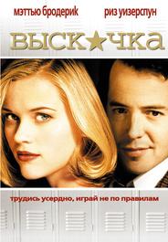 Выскочка