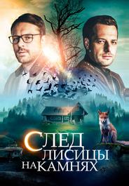 След лисицы на камнях