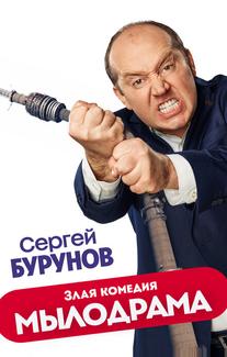 Мылодрама