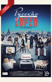 Русские евреи. Фильм третий. После 1948 года
