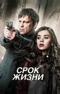 Срок жизни