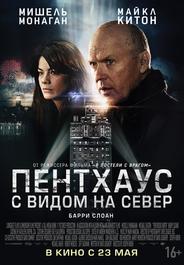 Пентхаус с видом на север