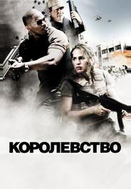 Королевство