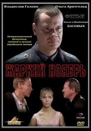 Жаркий ноябрь