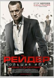 Рейдер