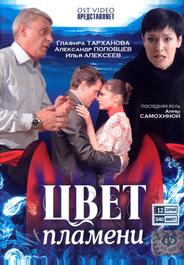 Цвет пламени