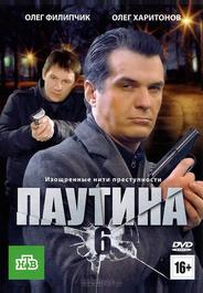 Паутина 6