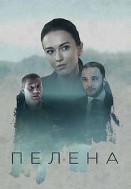Пелена