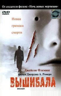 Вышибала